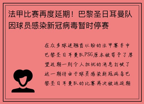 法甲比赛再度延期！巴黎圣日耳曼队因球员感染新冠病毒暂时停赛