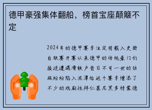 德甲豪强集体翻船，榜首宝座颠簸不定