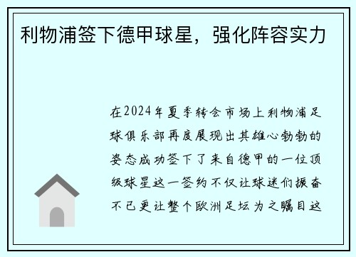 利物浦签下德甲球星，强化阵容实力