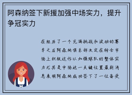 阿森纳签下新援加强中场实力，提升争冠实力