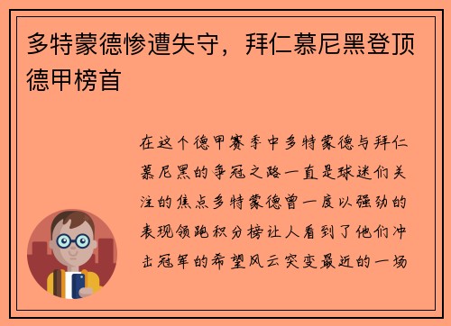 多特蒙德惨遭失守，拜仁慕尼黑登顶德甲榜首