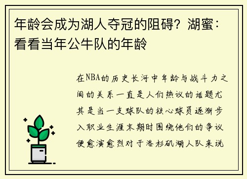 年龄会成为湖人夺冠的阻碍？湖蜜：看看当年公牛队的年龄