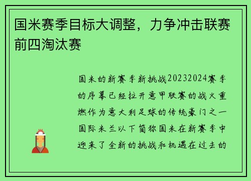 国米赛季目标大调整，力争冲击联赛前四淘汰赛