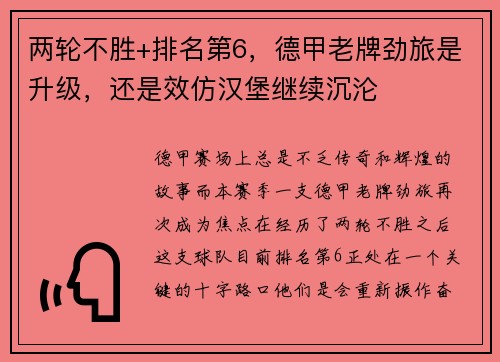 两轮不胜+排名第6，德甲老牌劲旅是升级，还是效仿汉堡继续沉沦