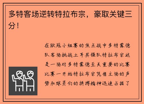 多特客场逆转特拉布宗，豪取关键三分！
