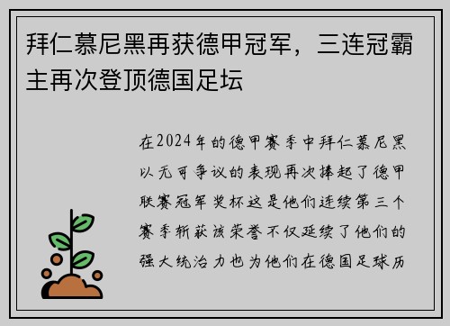 拜仁慕尼黑再获德甲冠军，三连冠霸主再次登顶德国足坛