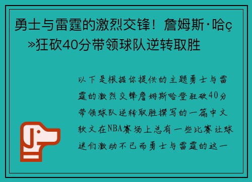 勇士与雷霆的激烈交锋！詹姆斯·哈登狂砍40分带领球队逆转取胜