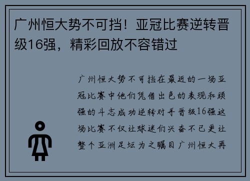 广州恒大势不可挡！亚冠比赛逆转晋级16强，精彩回放不容错过