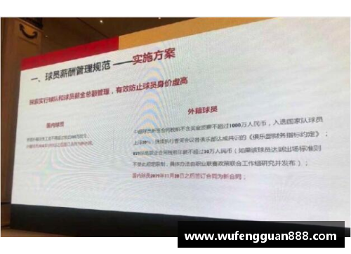 币游国际官方网站足协公布中超新政策，俱乐部支持人才培养，外援限制或取消，联赛竞争更激烈 - 副本