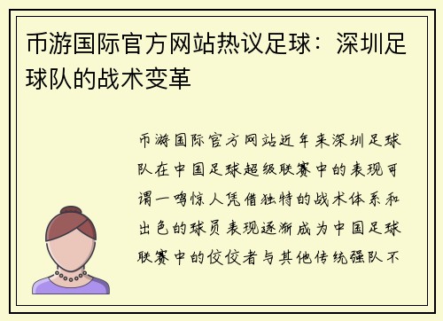 币游国际官方网站热议足球：深圳足球队的战术变革