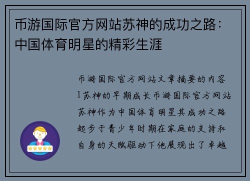 币游国际官方网站苏神的成功之路：中国体育明星的精彩生涯