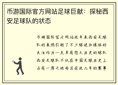 币游国际官方网站足球巨献：探秘西安足球队的状态