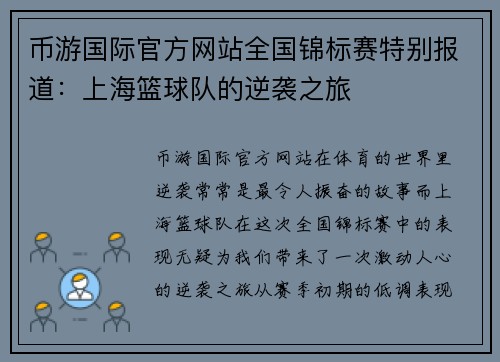 币游国际官方网站全国锦标赛特别报道：上海篮球队的逆袭之旅