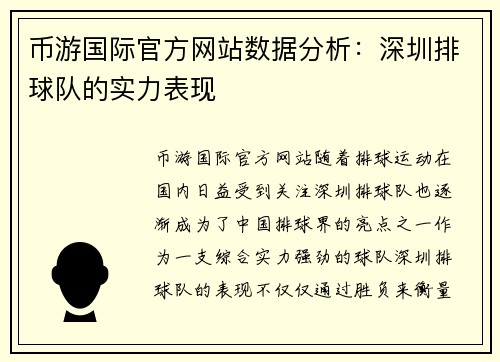 币游国际官方网站数据分析：深圳排球队的实力表现