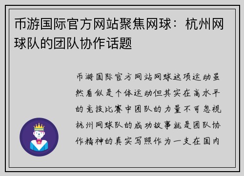 币游国际官方网站聚焦网球：杭州网球队的团队协作话题