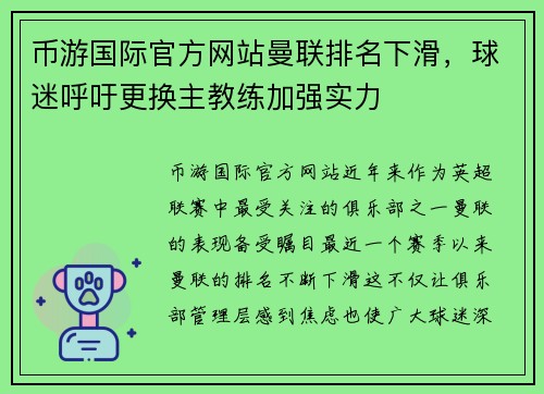 币游国际官方网站曼联排名下滑，球迷呼吁更换主教练加强实力